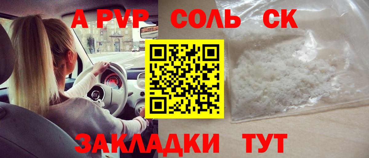 А ПВП крисы CK Верхняя Салда