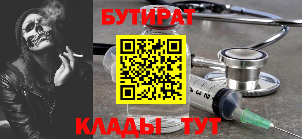 Бутират  Вход с VPN  Верхняя Салда  БУТИРАТ 1.4BDO 