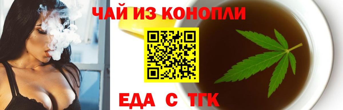 Еда ТГК конопля  Вход с VPN  Верхняя Салда 