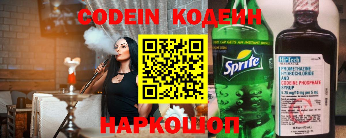 Кодеин напиток Lean (лин)  Вход с VPN  Верхняя Салда  Codein Purple Drank 
